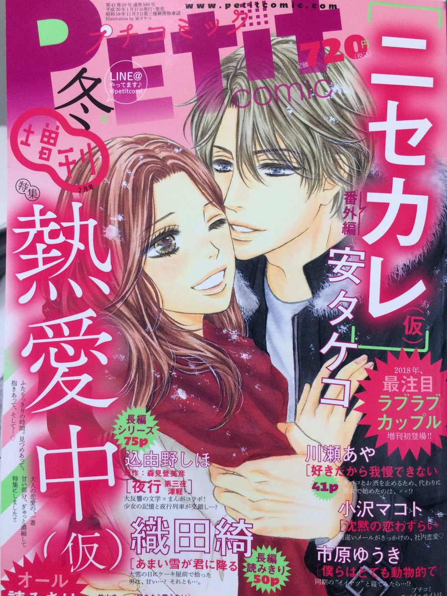 ?お知らせ?
本日(1/17)発売のプチコミック 増刊冬号に猫ショート「にゃんDK」掲載させて頂いてます!今回は猫とおもちゃ。猫にとってのおもちゃってにゃんだろな?というお話です。どうぞよろしくお願いします? 