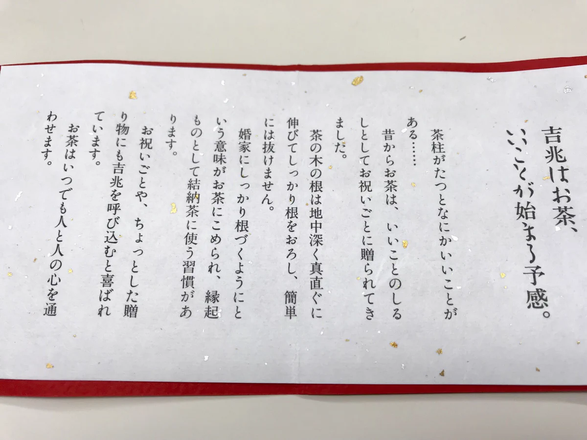 「お祝いに緑茶はNG」は間違い？お茶屋さんが優しく反論