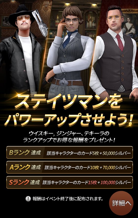 Kingsman イベント 1 17 水 10 00 1 24 水 9 59 ステイツマンをパワーアップさせようイベントを開催いたします イベントの詳細については下記のリンク先よりご確認ください 詳細はコチラ T Co Qfc66rz68r キングスマン キングスマンゲーム