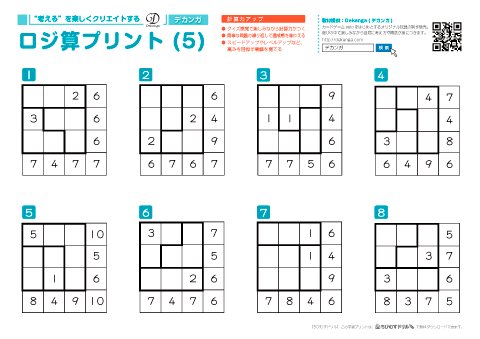 Uzivatel ちびむすドリル Na Twitteru 作成 追加しました Dekanga デカンガ ちびむすドリル 遊んで学べる教材無料公開 計算ロジックパズル ロジ算 2 10枚を公開しました T Co Smkpnvxk10 この度 ご好評につきクイズ感覚で計算力 Uzivatel ちびむすドリル Na Twitteru 作成 追加しました Dekanga デカンガ ちびむすドリル 遊んで学べる教材無料公開 計算ロジックパズル ロジ算 2 10枚を公開しました T Co Smkpnvxk10 この度 ご好評につきクイズ感覚で計算力