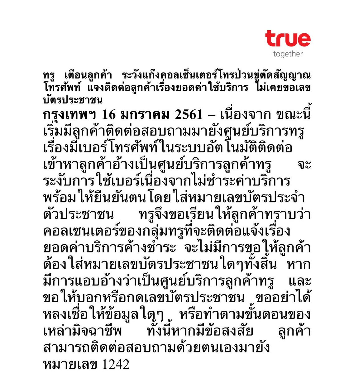 raphorn's tweet image. ทรู เตือนลูกค้า ระวังแก๊งคอลเซ็นเตอร์โทรป่วนขู่ตัดสัญญาณโทรศัพท์ แจงติดต่อลูกค้าแจ้งยอดค่าใช้บริการค้างชำระ ไม่เคยขอให้ลูกค้าต้องใส่หมายเลขบัตรประชาชน ขอประชาชนอย่าหลงเชื่อ #innolife