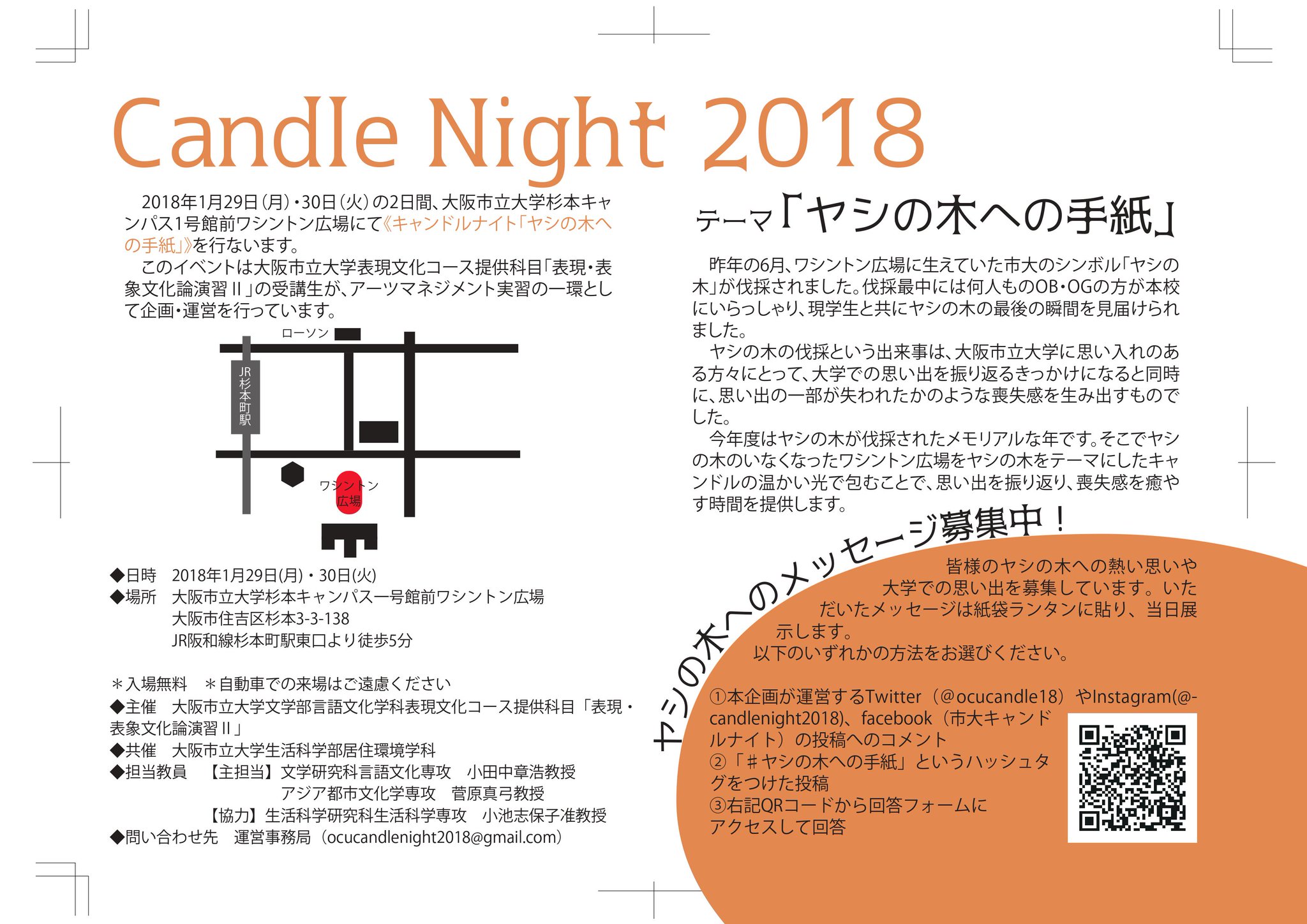 大阪市立大学教育後援会 A Twitter キャンドルナイト ヤシの への 紙 が開催されます 開催日時 平成３０年１月２９日 月 ３０日 火 18 00 19 30 場所 大阪市立大学杉本キャンパス ワシントン広場