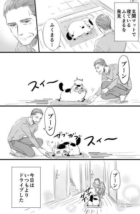 【おじさまと猫の番外編です】　ふくまるとドライブ 