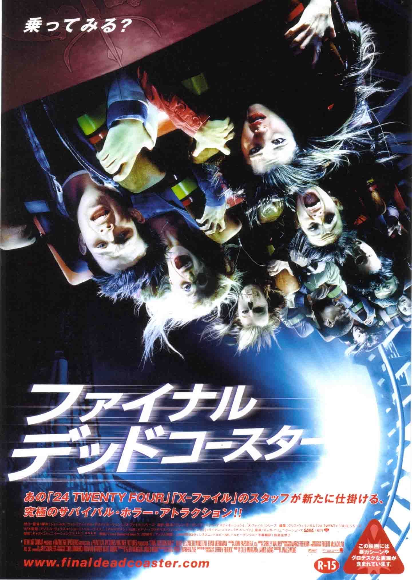 大幅値下げ！ファイナル・デッドコースター FINAL DESTINATION 3 ファイナル・デッドコースター FINAL DESTINATION 3 - レンタル