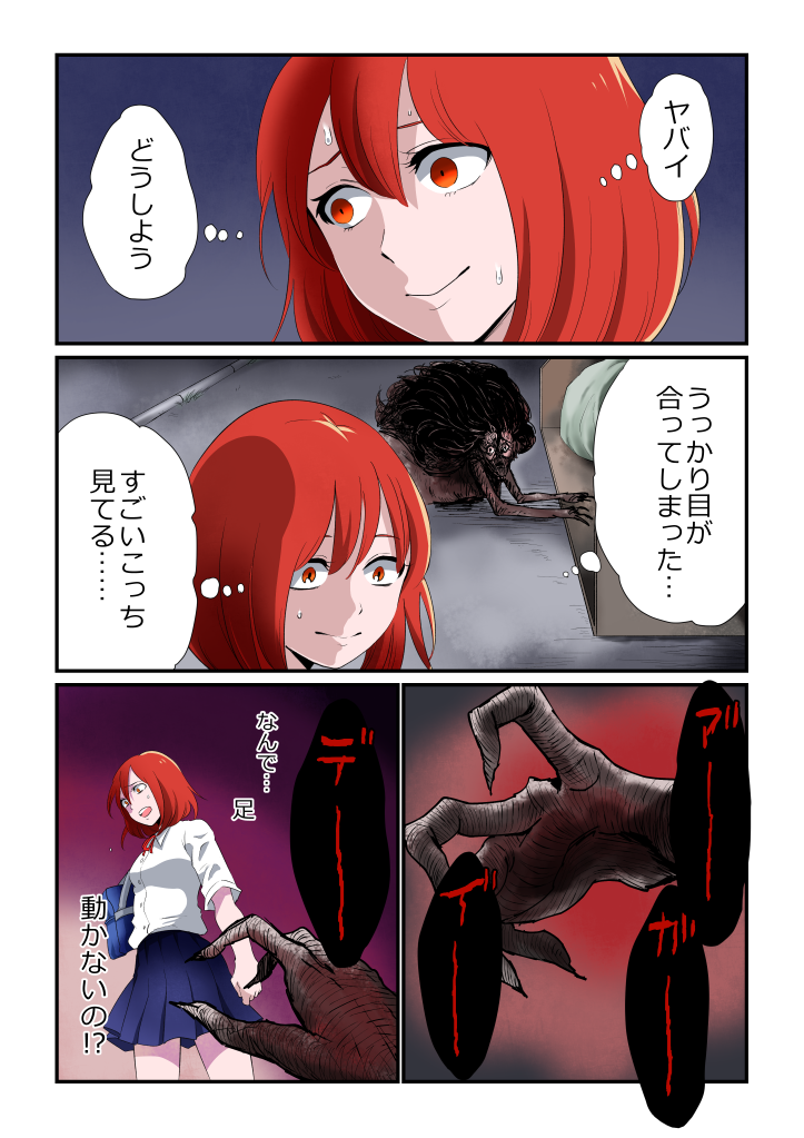 ホラー漫画？です
景とあゆみの心霊巡り【其の壱：ゴミ捨て場を漁る女】
1/2 