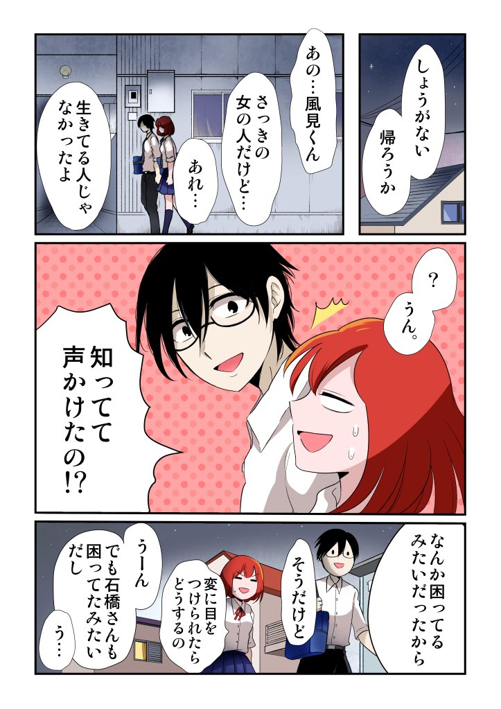 景とあゆみの心霊巡り【其の壱：ゴミ捨て場を漁る女】
2/2 