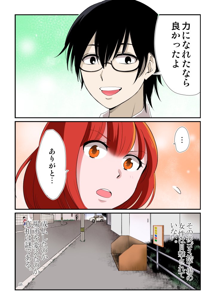 景とあゆみの心霊巡り【其の壱：ゴミ捨て場を漁る女】
2/2 