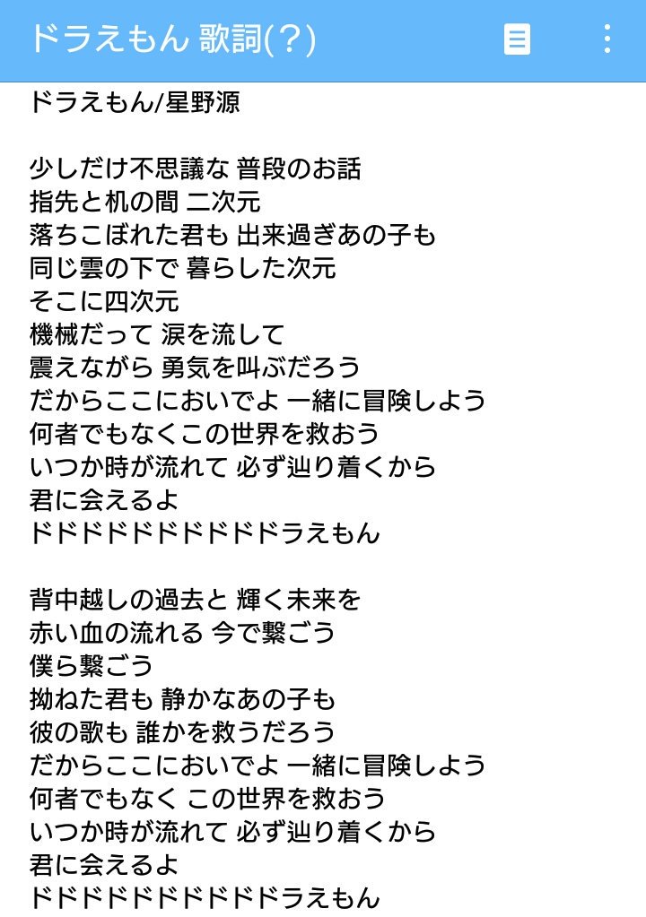 ドラえもん歌詞