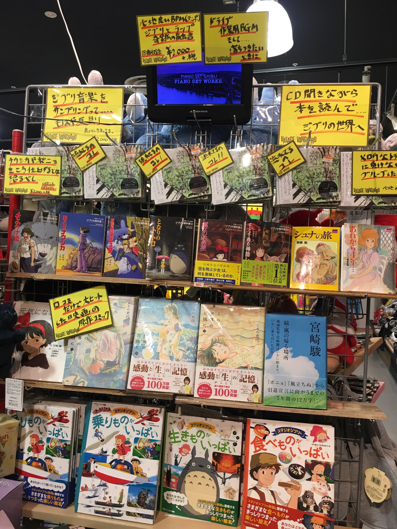 ヴィレッジヴァンガードイオンモール土浦 ジブリのcd 本充実してます Cd聴きながら本読んで ジブリの世界へ 落ち着きます 土浦イオン イオンモール土浦 ヴィレヴァン ジブリ 落ち着こう 読書 T Co Qll3rgckbr Twitter