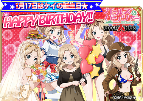 公式 ガールズ パンツァー 戦車道大作戦 本日1月17日はケイの誕生日 誕生日を記念して 本日ログインしたお客様全員に 戦車魂 50 をプレゼントいたします みんなでケイさんの誕生日をお祝いしましょう Garupan App T Co Fm7qhtrsvz