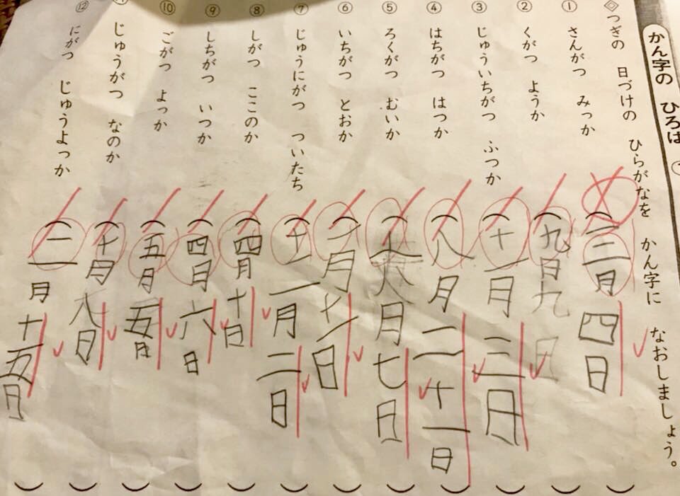 漢字テストで0点を取った小学生の男の子 柔軟で天才的な発想に感心 18年1月19日掲載 ライブドアニュース