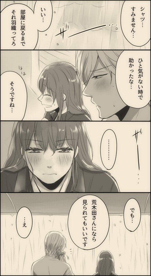 荒木田さんと雨宿り
※付き合ってるけど一線越えてない

季節は初夏あたりということでひとつ。
荒木田さんが相手が大事すぎて手を出せないタイプなら、玲ちゃんには羞恥を抑えてでも手を引いてくれるタイプになって欲しいなという私の願望というかただの好み。

 #頑張れ荒木田さん 