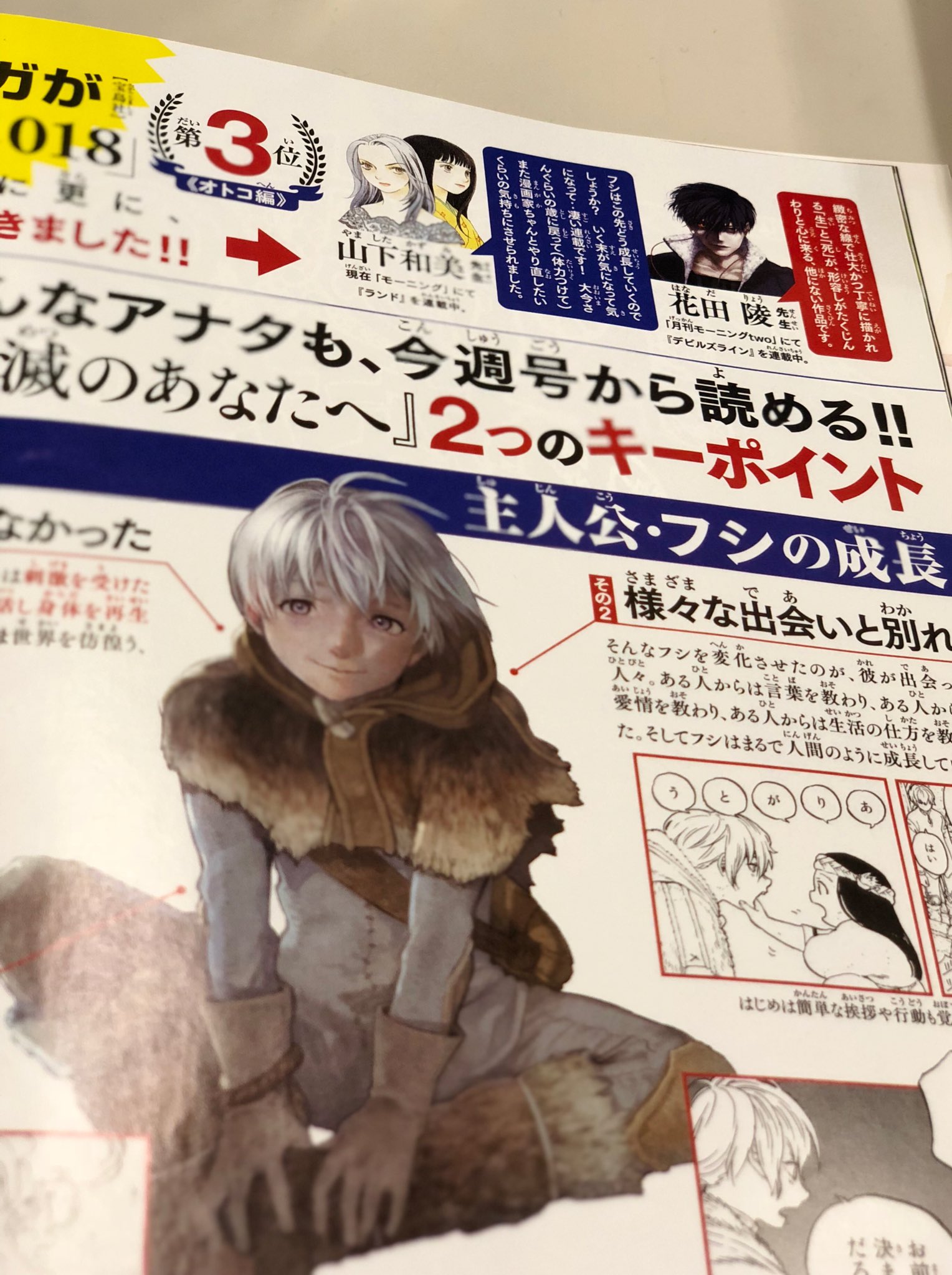 不滅のあなたへ 第15巻発売中 No Twitter 不滅のあなたへ は本日発売マガジン7号にてジャナンダ編が完結 荘厳な巻頭カラーイラストは必見ですよ あらすじページには ランド の山下和美 先生と デビルズライン の花田陵 不滅のあなたへ 第15巻発売中 No Twitter 不滅のあなたへ は本日発売マガジン7号にてジャナンダ編が完結 荘厳な巻頭カラーイラストは必見ですよ あらすじページには ランド の山下和美 先生と デビルズライン の花田陵