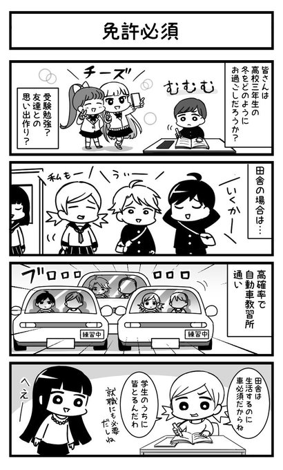 田舎あるある を含むマンガ一覧 4ページ ツイコミ 仮 田舎あるある を含むマンガ一覧 4ページ ツイコミ 仮