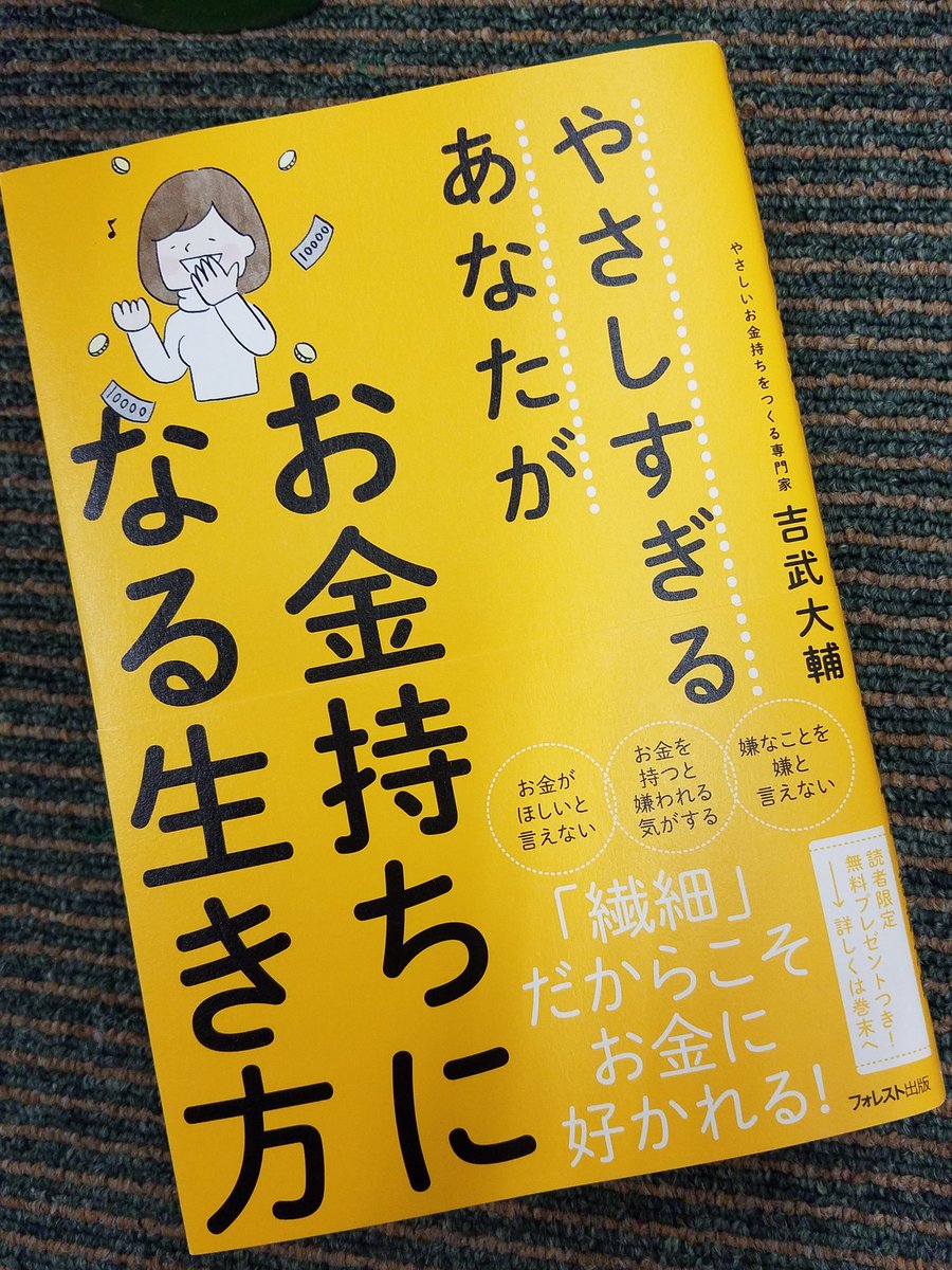 やさしすぎるあなたがお金持ちになる生き方