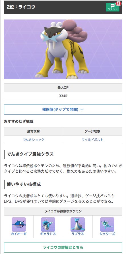 ポケモンgo攻略 Gamewith 最強ポケモンランキングを更新しました 汎用性の高さからカイオーガ堂々の1位 そしてレイドバトルで活躍しているでんきタイプ最強のライコウもランクアップ W ゞ ポケモンgo T Co Doehdgcvgi T Co