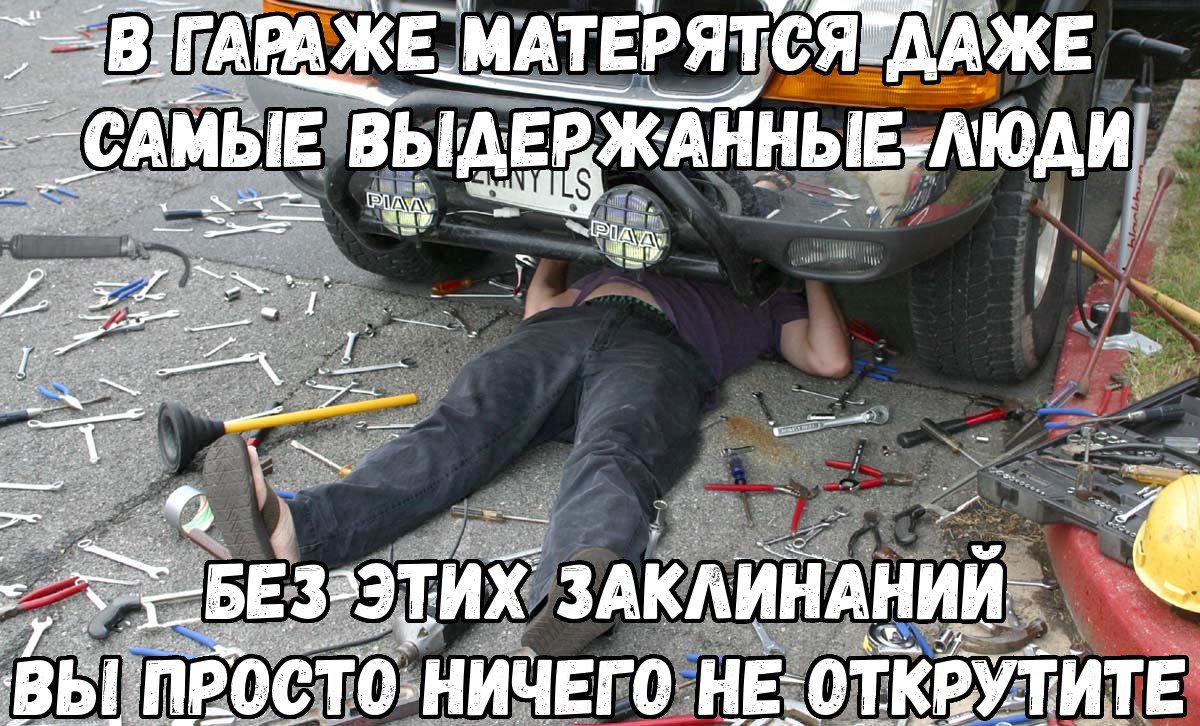 Автомеханик смешное. Слоган автомеханика. Автосервис карикатура. Автомеханик приколы. Автомеханик смешное.