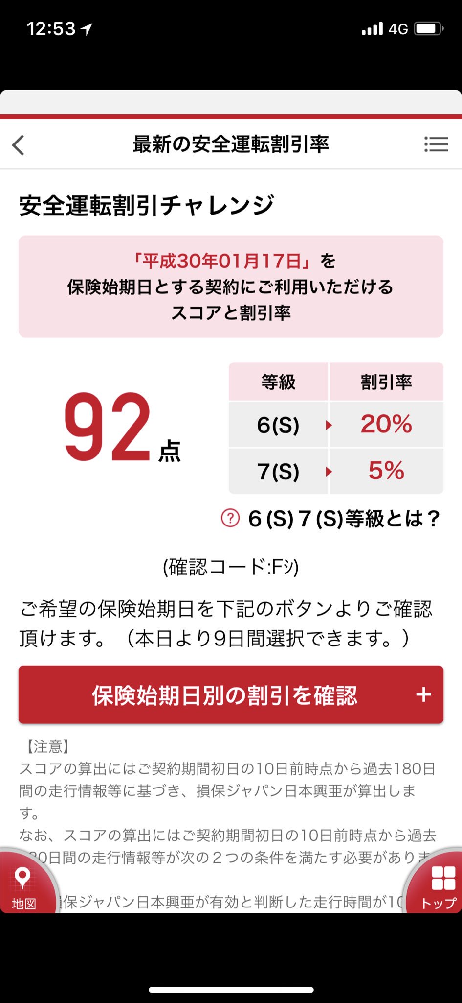 تويتر Garage St U على تويتر 損保ジャパン日本興亜に6sか7sの新規契約で事前にpsrっていうアプリで安全運転診断すると 保険料が最大パーセント割引になります 私は去年の年末から挑戦してました 92点 なかなかでしょ 笑 これから新契約する方お試し