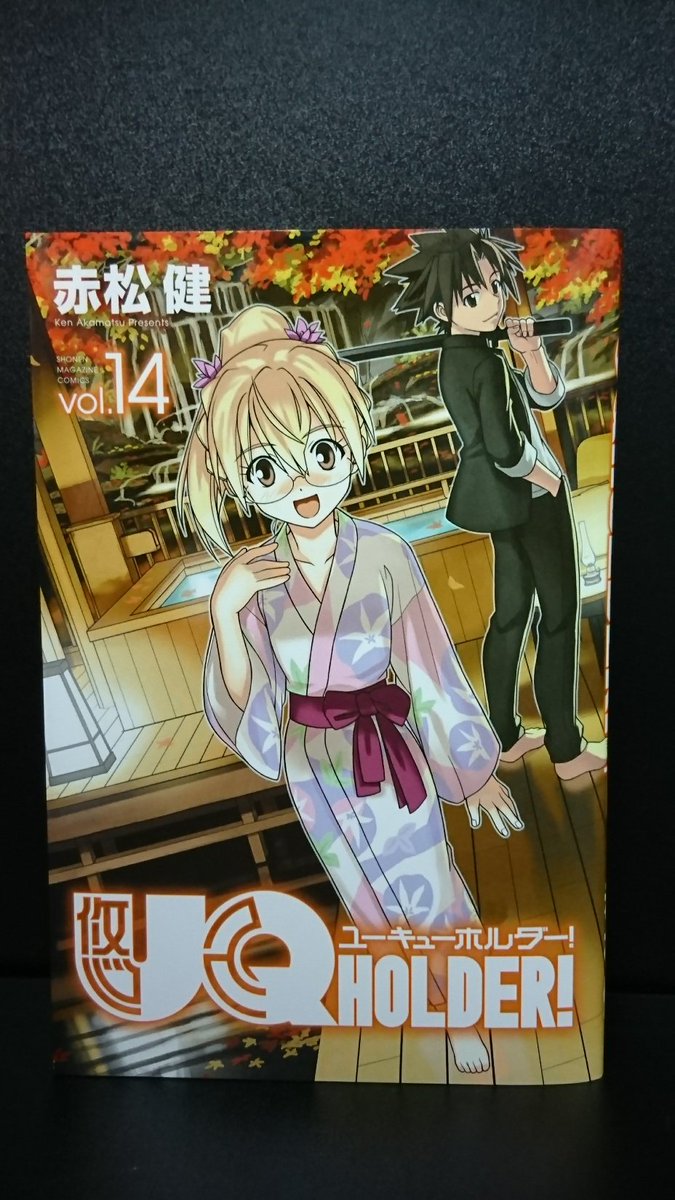 魔法先生ネギま2