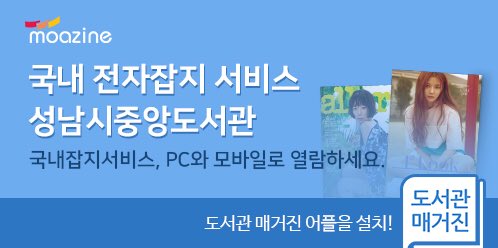 #전자잡지 이용하세요~ #성남시 공공도서관    대출회원이시면 누구나 24시간 이용할수 있어요! 홈페이지(ct.snlib.go.kr)나 “도서관매거진” 어플 설치후 로그인하시면 끝~