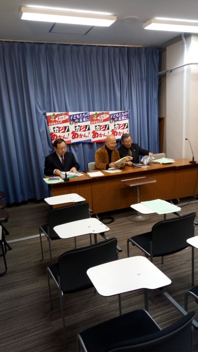 川崎昭仁 大阪府庁記者クラブ 午後４時から記者会見 カジノ問題を考える大阪ネットワーク