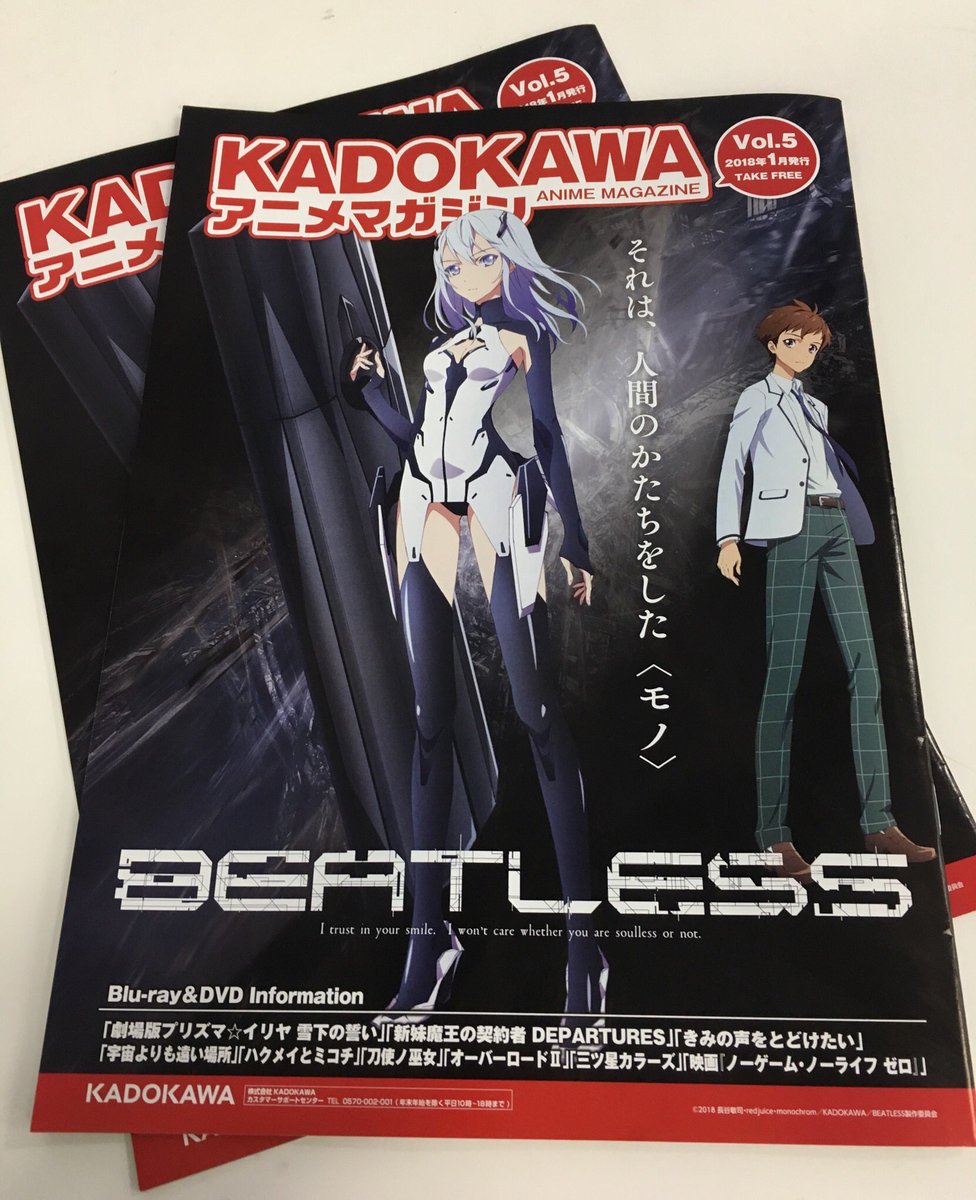 Tvアニメ Beatless Blu Ray Boxシリーズ発売中 Auf Twitter Kadokawaアニメマガジンの最新 号表紙はbeatlessです こちら全国のアニメ Dvd取扱店舗にて本日より順次展開されます お店で見かけたらぜひご覧下さいね Anime Beatless