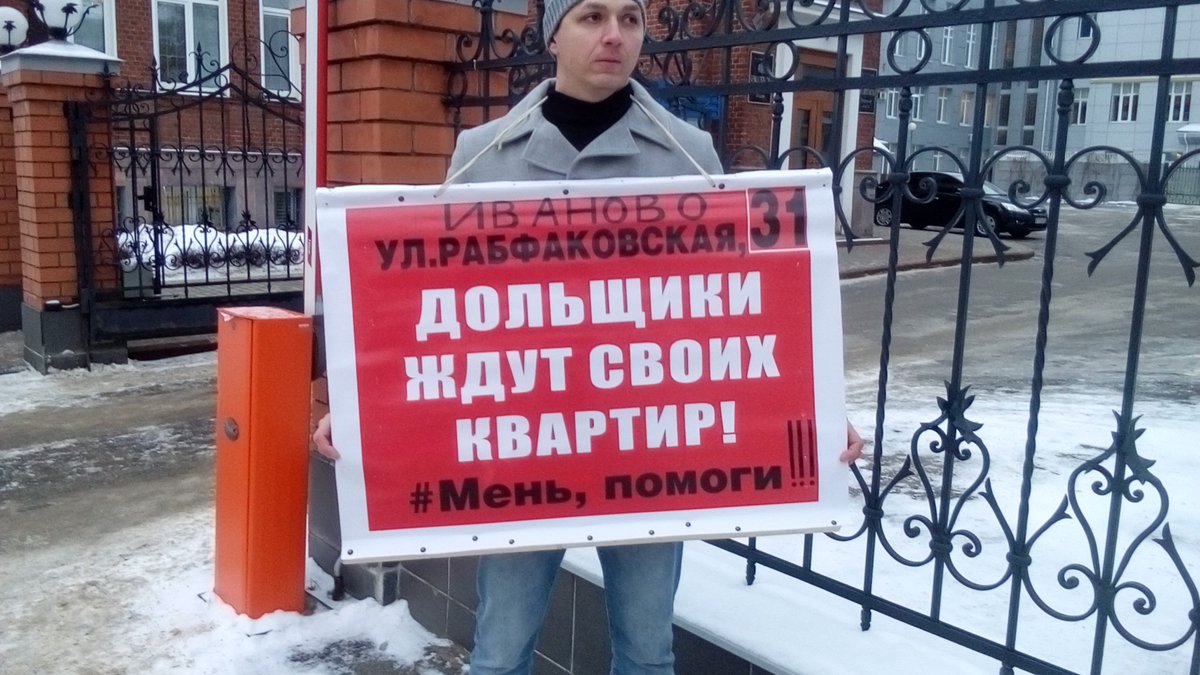 Обманутые дольщики Су-155 в г.Иваново доведены до полного отчаяния! #Рабфаковская31 до сих пор без "дорожной карты"!В администрации города нам ясно дали понять,что помочь не смогут. Без помощи <a href="/mikhail_menn/">Михаил Мень</a> <a href="/stasishinN/">Никита Стасишин</a> наш дом так и останется недостроем.<a href="/KremlinRussia/">Президент России</a> <a href="/PutinRF/">Владимир Путин</a>