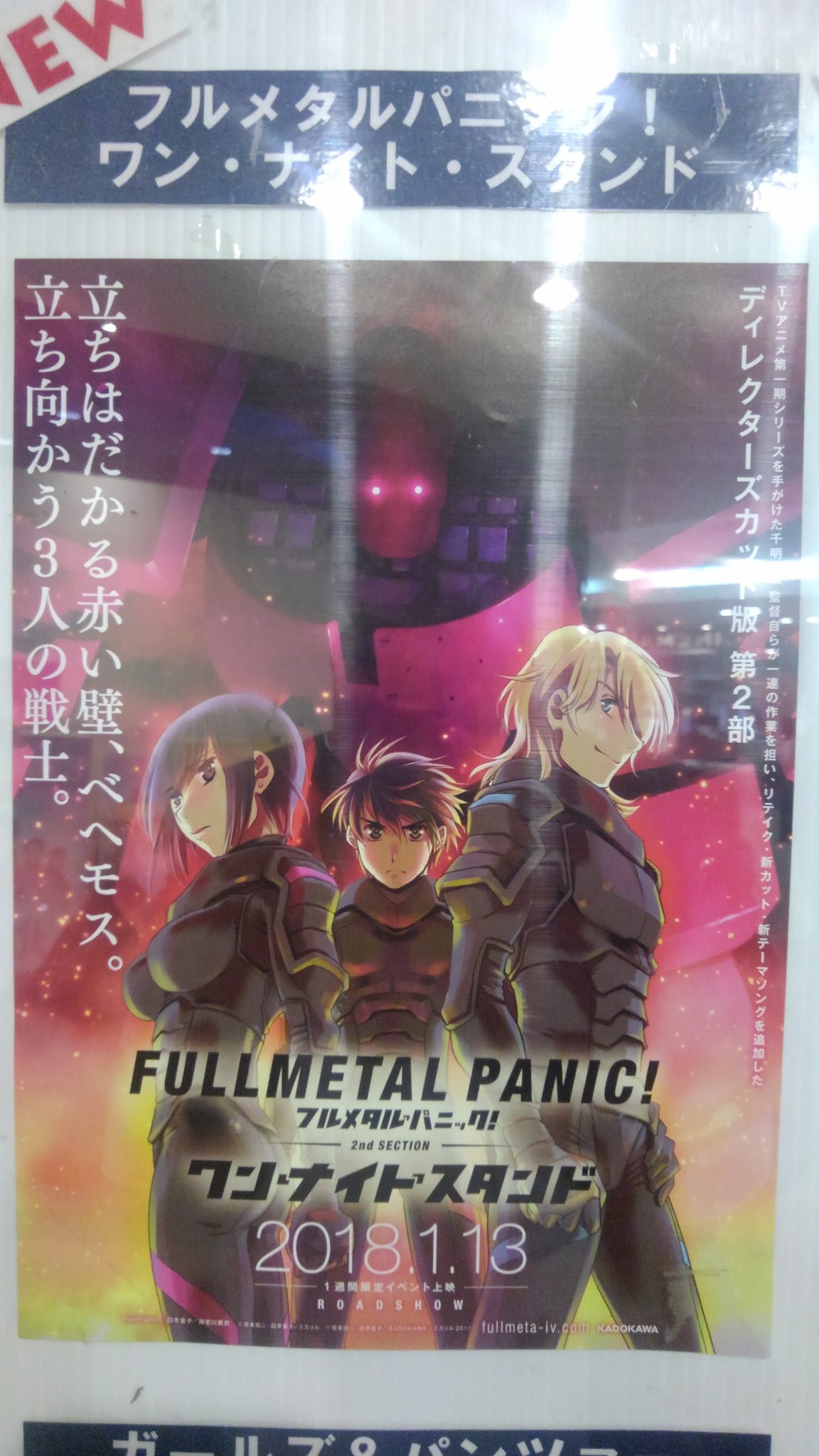 Ambassador Spock フルメタル パニック ワンナイトスタンド観る