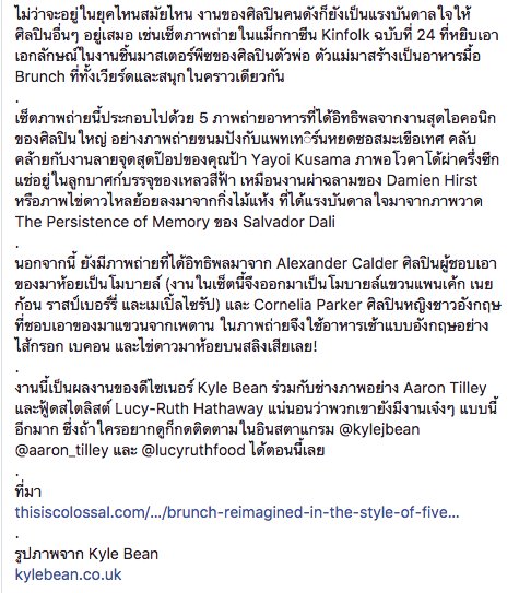 BRIEF : ‘Artisan Brunch’ แห่ง Kinfolk
จินตนาการอาหารมื้อสายของศิลปินดัง
บรันช์ของพวกเขาหน้าตาเป็นอย่างไร?
#LifeMATTERs