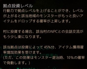 シェルシェ 黒い砂漠 拠点投資レベル説明に効果の数値を表示 説明が淡泊だけど来てるよ 画像は 拠点投資レベル９の画像 モンスターを倒すと１０ の確率で ドロップ率が５ ５０ レベルが上がるごとに５ ずつ 上昇 分かりづらいけど そんな内容