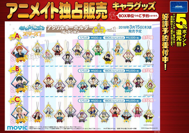 あんスタ アクリルキーホルダーコレクション アクキー 星みっつ スタキー あんスタ アクリルキーホルダーコレクション アクキー 星みっつ
