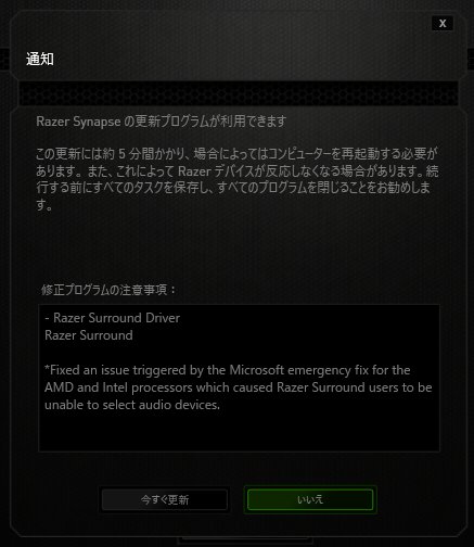 Zeqoe 先日までwindows10のアップデートに泣かされてきたrazer Surroundのアップデートが配信されたとのことで 早速テスト Kbを最適用後 あらためてsynapseからアップデートかけたら ドライバのアップデートのアナウンスが Windows10 Razer