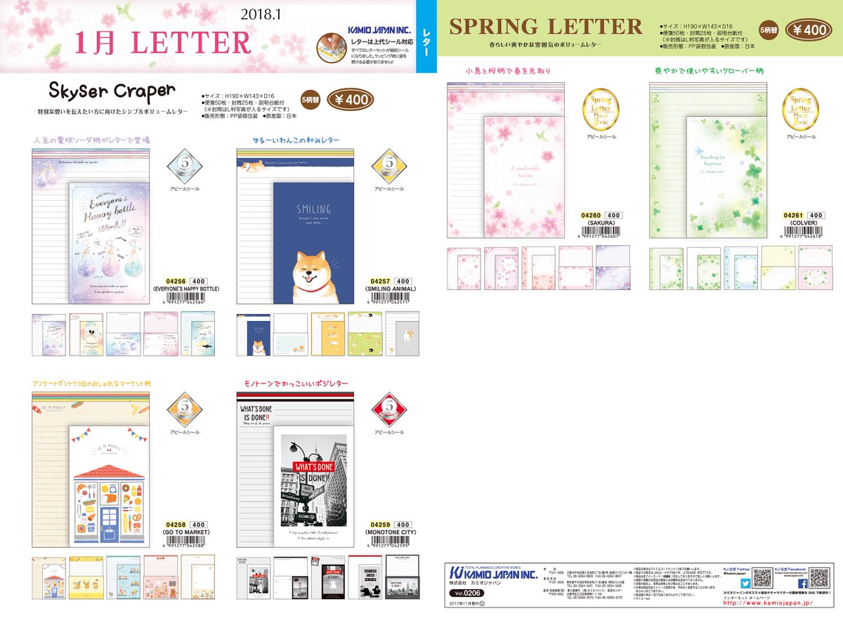 株式会社カミオジャパン على تويتر レターセット 新柄 注目のトレンドや季節のデザインを取り揃えたコレクション 今月は早くも春の訪れを感じるスプリングレター 5柄替えのボリュームレターでは 今年の干支の犬イラストや電球ソーダのおしゃれなトレンドも