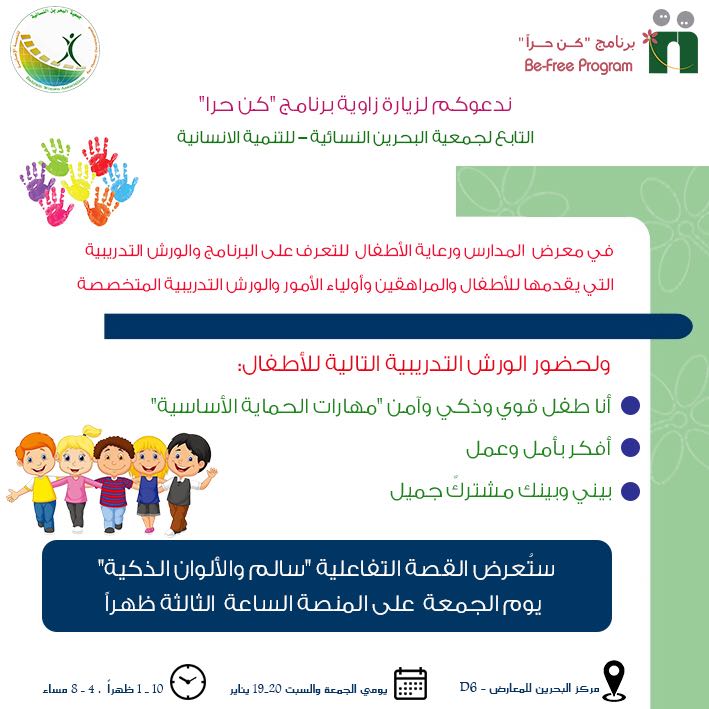 BeFreeProgram's tweet photo. #معرض_المدارس_ورعاية_الأطفال #كن_حرا  #جمعية_البحرين_النسائية https://t.co/wZruRs7nxp