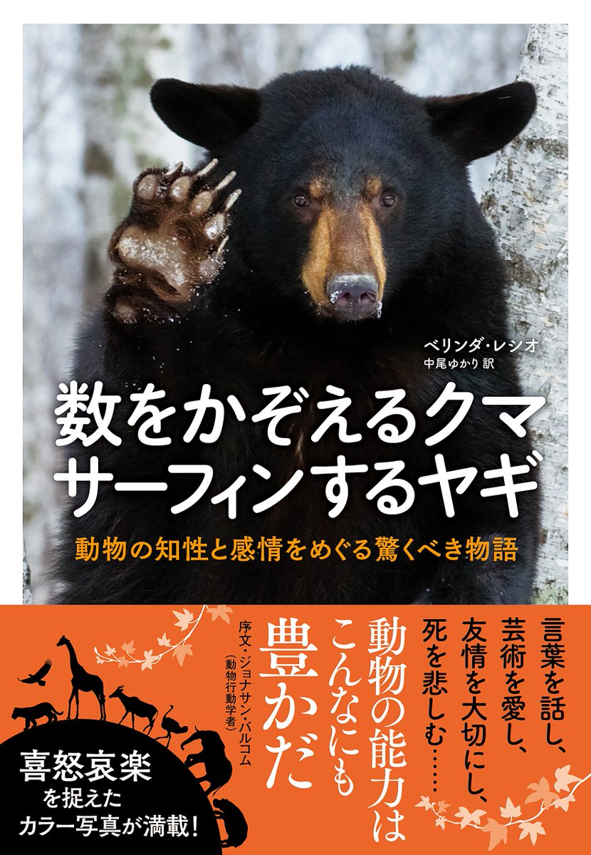 ট ইট র ｎｈｋ出版マーケティング局 書評 日経新聞1 13朝刊で紹介 北米に住むプレーリードッグの様々な鳴き声は単語として機能し 複雑な情報を仲間に伝えることができるという またアメリカアカシカが水に溺れているマーモットを助けたという報告が ある
