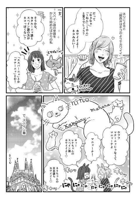 スペイン語とカタルーニャ語の音はカッコイイなって思ったちょっとしたはなしです。
日本語を話すネリちゃんはほんわり可愛いけれどもカタルーニャ語(とスペイン語)を話すネリちゃんはキリリとしている(気がする) 