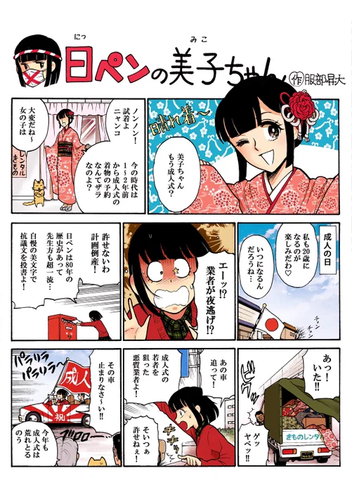 みんなヤッホー!永遠の17歳の美子ちゃんです!永遠の17歳が考える、永遠の17歳のための今週のマンガよ!よろしくねー!? 