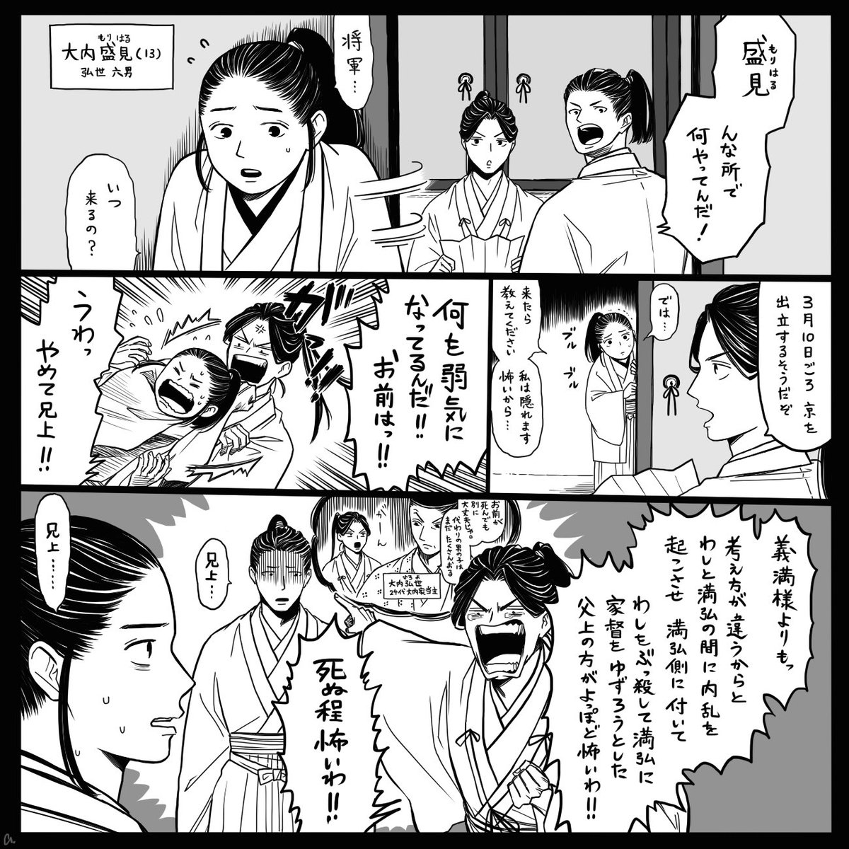 旭 大内義弘と足利義満が出会うところから始まる漫画 ごきげんよう義弘 パート1 義満に会う前の大内家兄弟たちによる義満のイメージ こんな感じ大内家