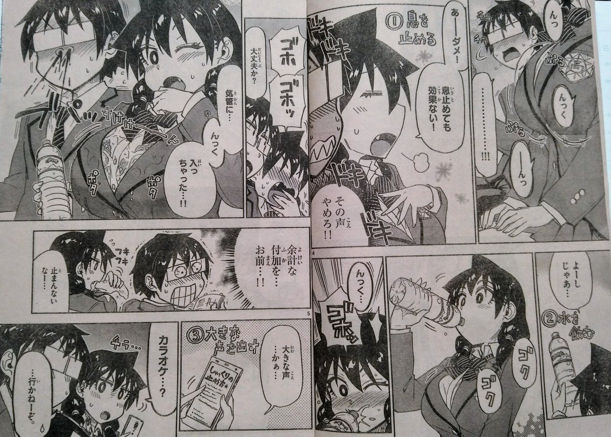 ねこぐち 水曜日ですね 1 17週刊少年サンデー8号発売です 天野めぐみはスキだらけ 第106話 めぐみが しゃっくりしてる間 ずっと胸が揺れているというしょーもないお話に仕上がってます 学もあの手この手で めぐみのしゃっくりを止めようと