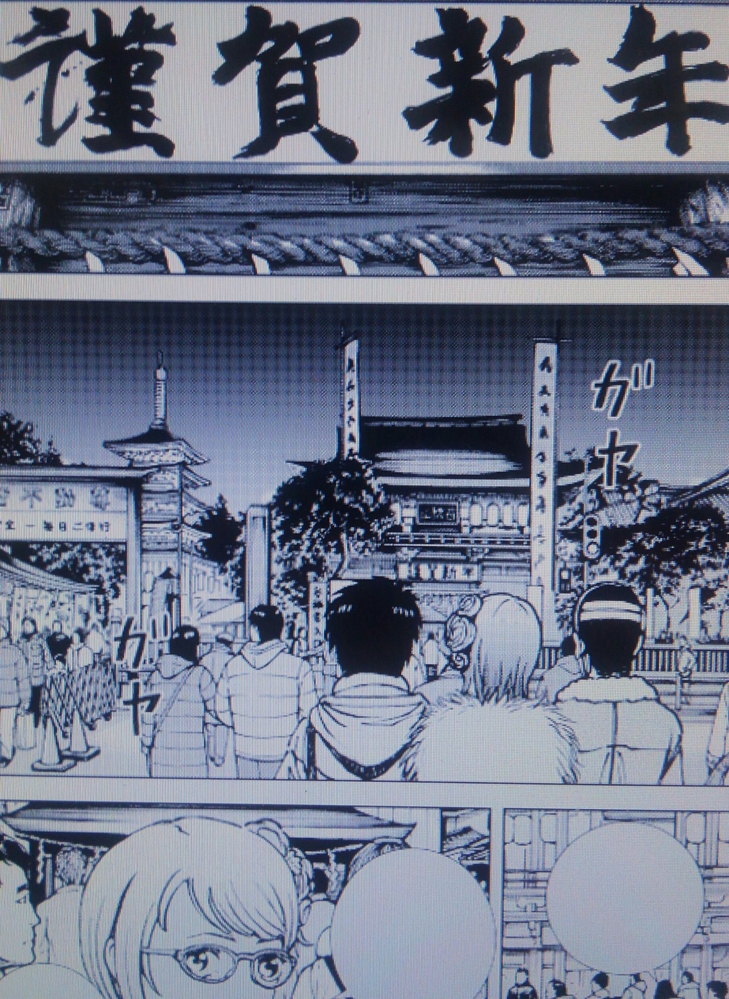 せきや てつじ 僕たちの新世界 １１話 魔女 脱稿 今月は元旦の高幡不動の話 どうして漫画の舞台に高幡不動を選んだのかとよく聞かれるのですが単純に姉が住んでるのであります