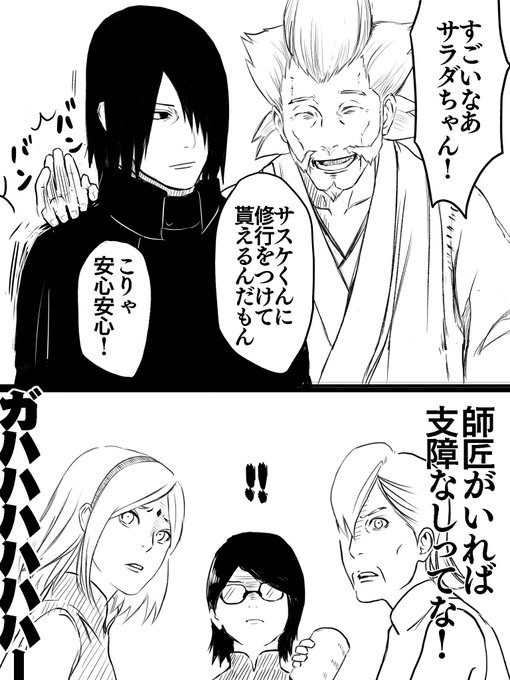 木ノ葉にて(いろんな意味で)最強おじいちゃん 