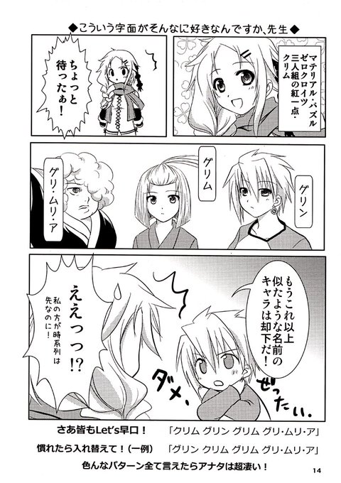 よたく未幸 〆ギド7章中 Yotack さんの漫画 1作目 ツイコミ 仮 よたく未幸 〆ギド7章中 Yotack さんの漫画 1作目 ツイコミ 仮