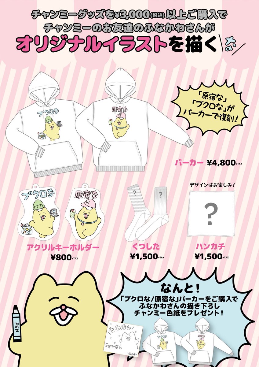 1月28日(日)にスピンズ池袋さんでお絵かきイベントをするな〜〜!!! ( ◠∞◠ )✨✨ 新しいチャンミーグッズもあるな!ぜひきてな〜〜!! ( ◠∞◠ ) 詳細は画像でチェックしてな!! ( ◠∞◠ )??