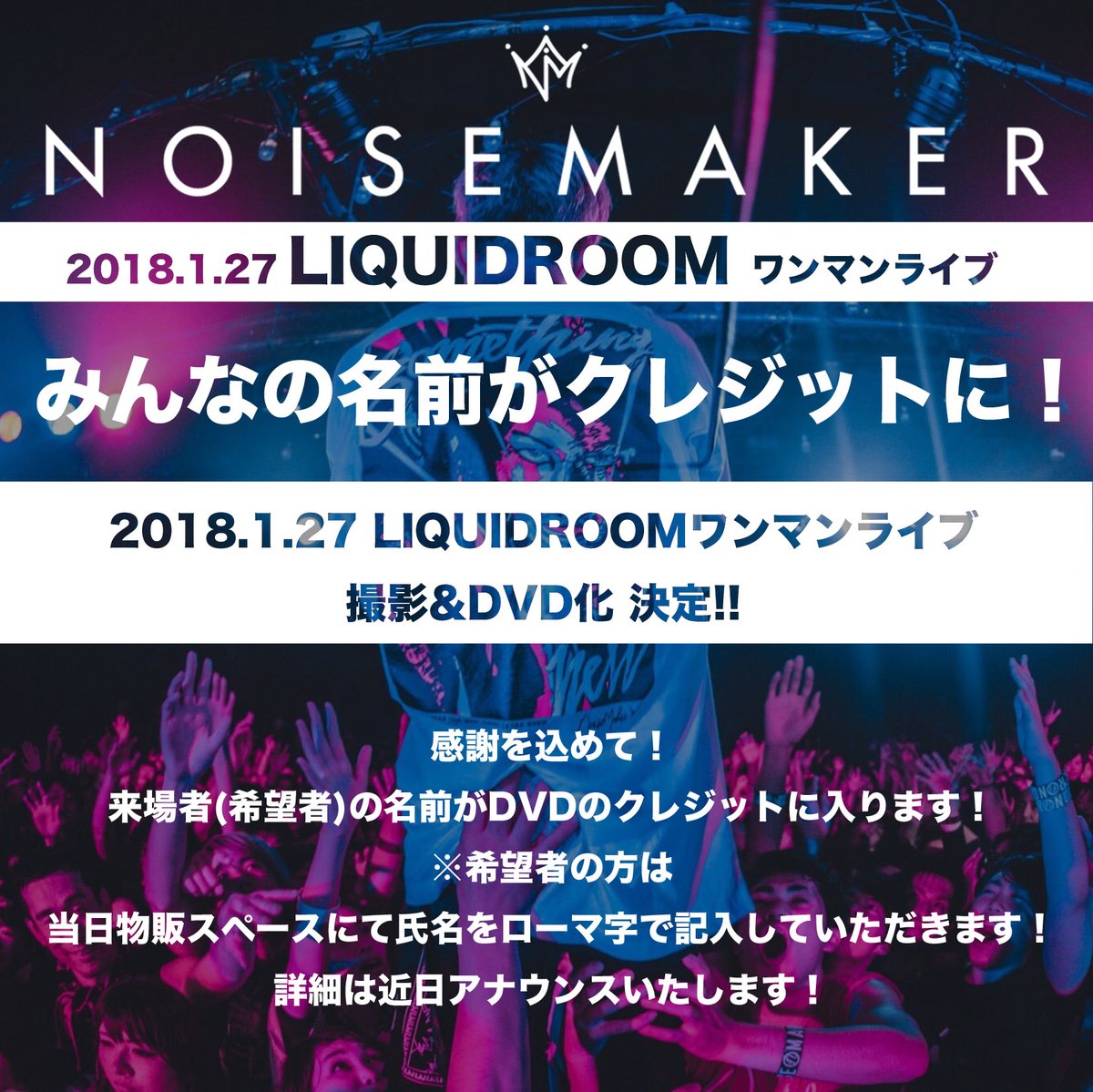 Noisemaker 1月27日liquidroomワンマン Dvdクレジット記載について 記入方法 当日記入場所に下記の用紙があります 例 のようにローマ字 大文字 で 名前 苗字の順にお書きください