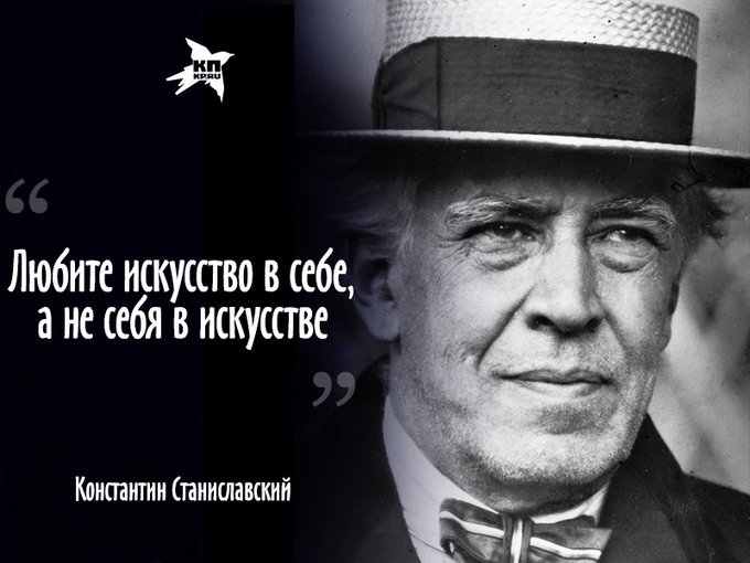 Высказывания станиславского. Станиславский цитаты. Афоризмы станиславского. Станиславский цитаты. Цитаты станиславского о театре.