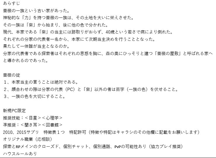 バ On Twitter 突発coc 薔薇の一族 6回目テストセッション回します 人数 3 5名 時間 集まり次第 所要時間8 10時間 Rpと人数次第 内容は添付画像にて 自鯖とふ Skype ディスコードも併用する可能性あり Ff内外関わらず募集 21時頃までに定員にならなければ