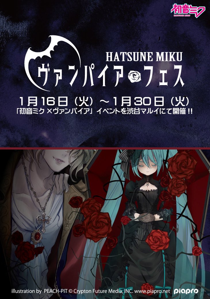 マルイノアニメ в X: „【初音ミク ヴァンパイア・フェス】 現在 マルイノアニメ в X: „【初音ミク ヴァンパイア・フェス】 現在