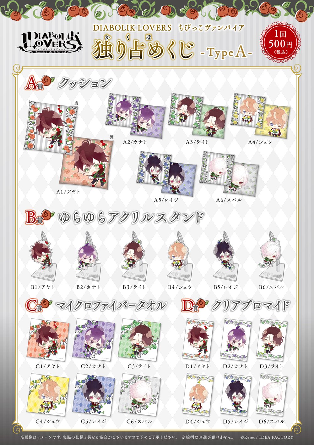 Rejet Shop くじ情報 Diabolik Lovers ちびっこヴァンパイア 独り占め かくほ くじ Type A B 1月21日 日 発売です ご来店お待ちしております 詳細 T Co Cjpuzyoqfq Dialover リジェショ T Co T2af6qam9r Twitter
