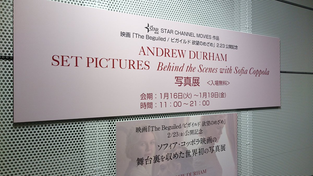 スターチャンネル Starchannelmovies ビガイルド 欲望のめざめ 公開記念 ソフィアコッポラ 映画 の舞台裏を収めた世界初の写真展も開催中 新宿 Lumine 0スタジオで1 19 金 まで 入場無料 ここでしか見られない写真の数々 ぜひご来場を