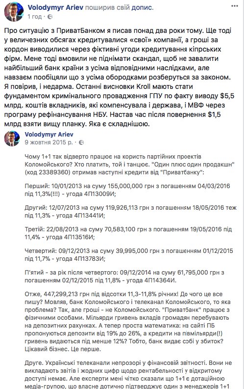 "Минфин и НБУ борются за возвращение средств, украденных из "Приватбанка"", - Данилюк - Цензор.НЕТ 7613